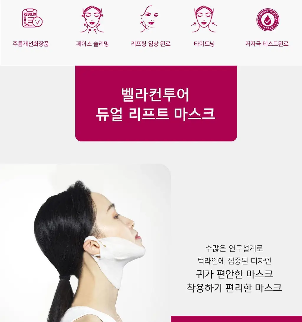 [브이라인/리프팅 패치] 아나시스 벨라컨투어 듀얼리프트마스크 5매 상세페이지 2